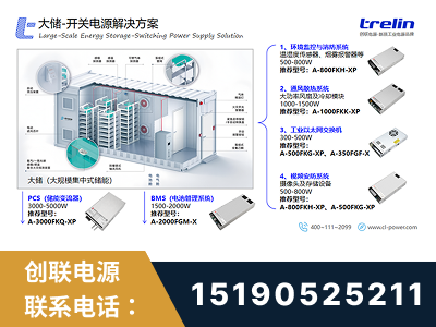 红河-大储-开关电源解决方案