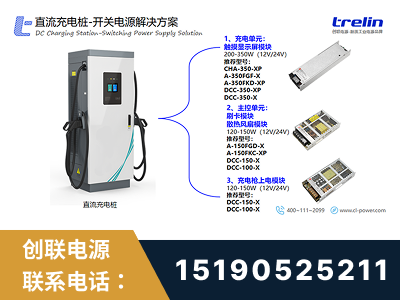 红河-直流充电桩-开关电源解决方案